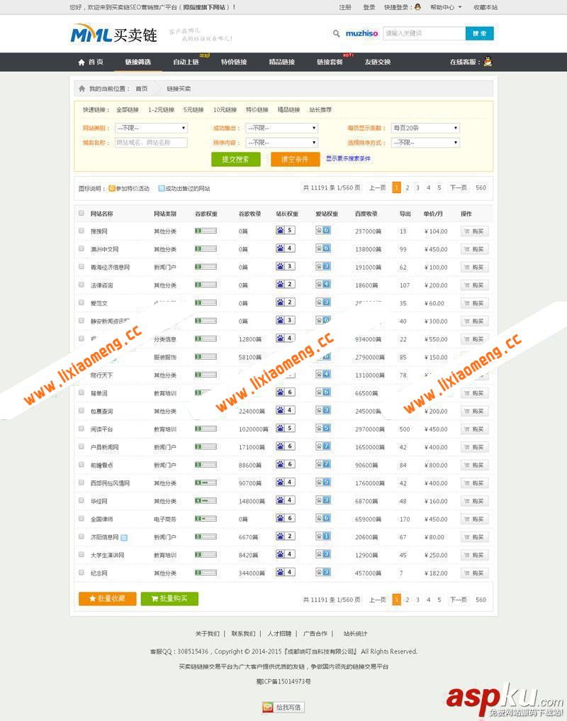 友情链接平台源码/仿Alivv友链平台源码|友链买卖源码/友情链接交易源码/友链完整源码