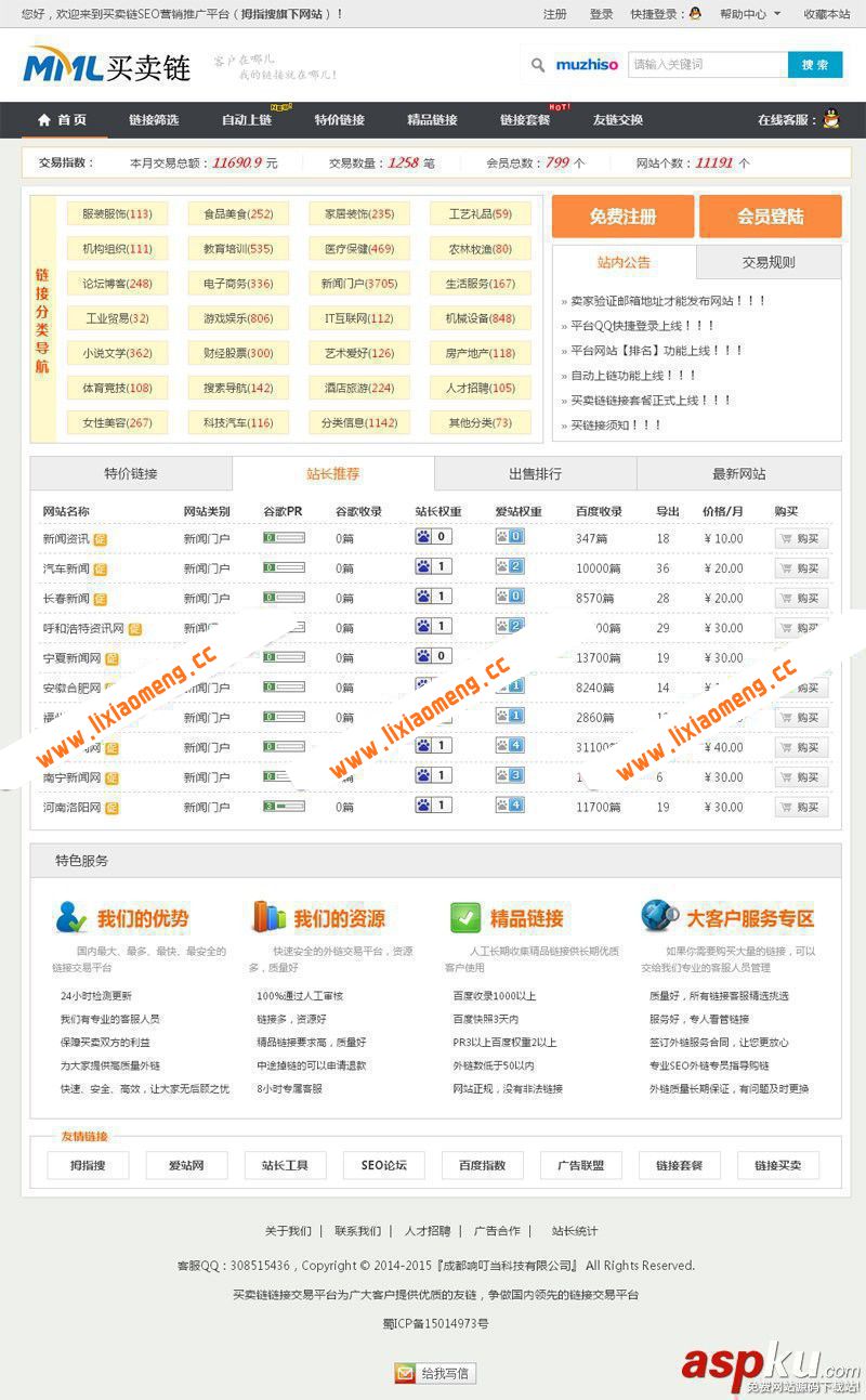 友情链接平台源码/仿Alivv友链平台源码|友链买卖源码/友情链接交易源码/友链完整源码