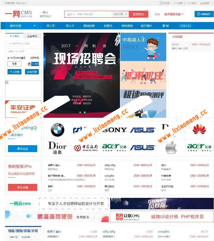 一网云cms人才招聘网站系统 v3.4.4 pc端+h5端+微信端+小程序+原生app个人端+原生app