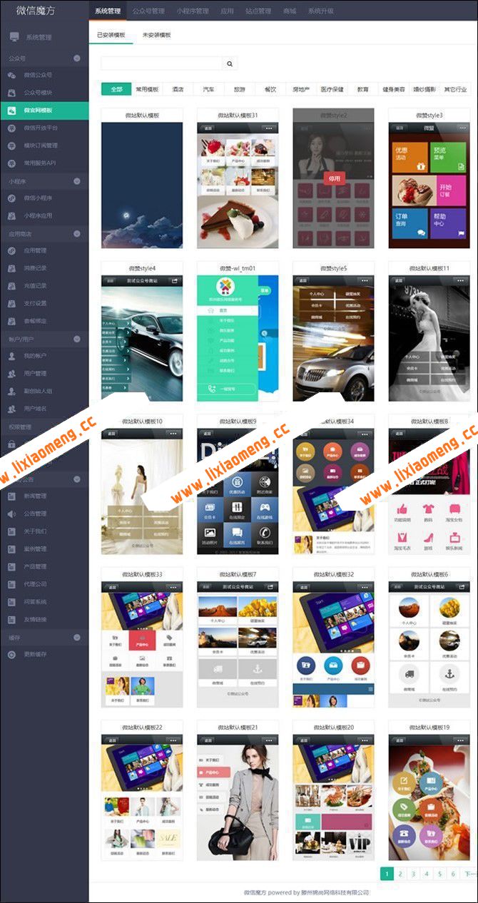 微信营销系统微信魔方V110.1全模块版,优秀的第三方微信营销平台