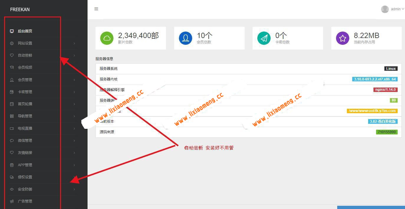 freekan_v3.8.3源码完美优化版全自动采集电影视频+自动尝鲜+会员全局+后台模板+免费授权