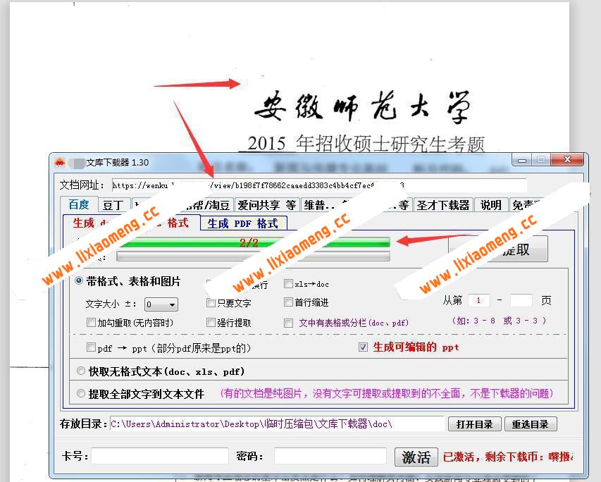 超级神器百du文库、豆ding网文档下载工具