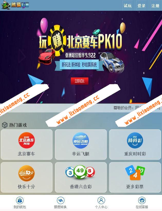 聚友熊猫CP2.0 带wap手机版+独立代理后台+整站打包全开源