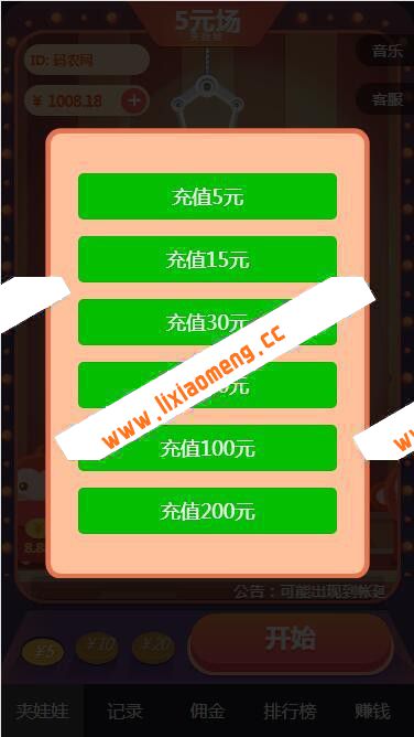 最新夹娃娃源码修复版 2.0免公众号+三级分销+第三方支付+去除后门+安装教程