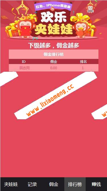 最新夹娃娃源码修复版 2.0免公众号+三级分销+第三方支付+去除后门+安装教程