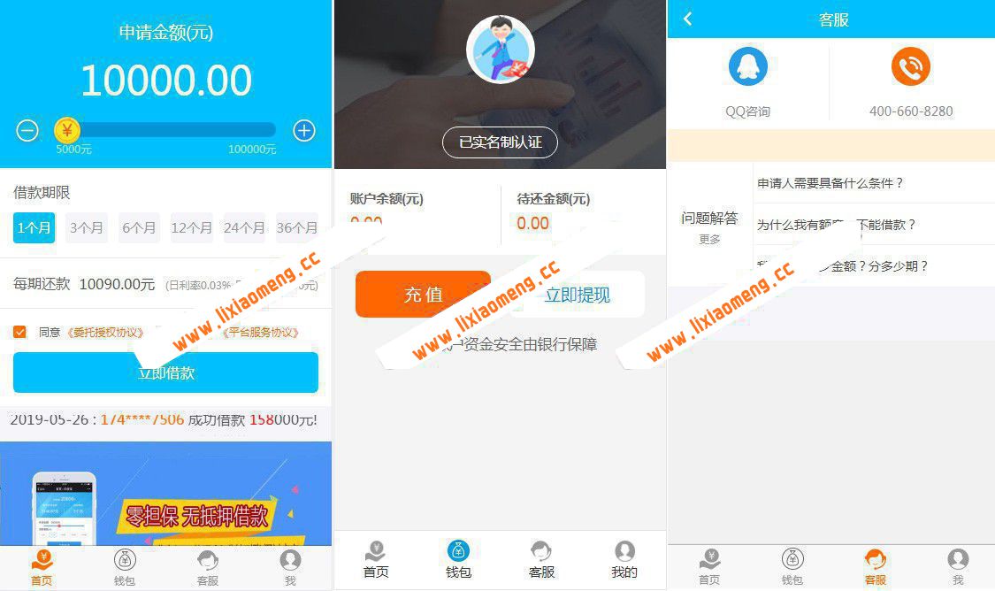 最强小额现金贷款借贷APP源码 仿给你花分期优化修改版+安装教程