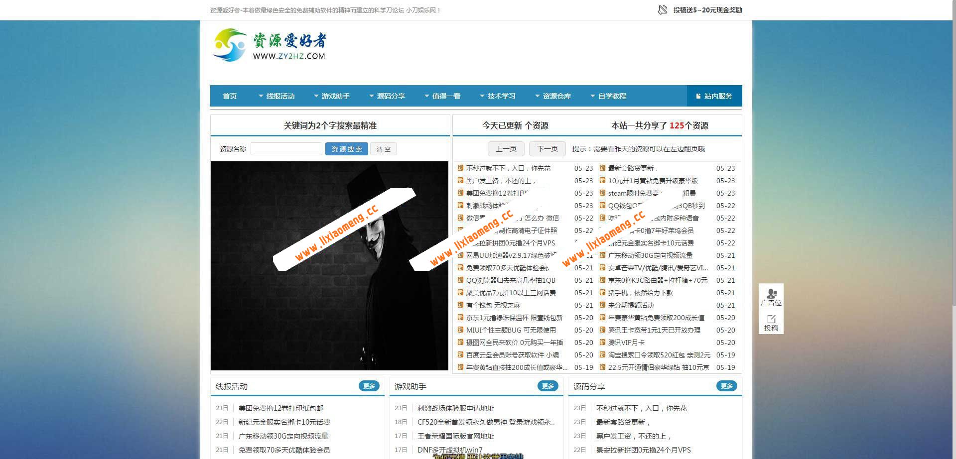 仿善恶资源网网站源码 (自适应手机移动端) 织梦dedecms模板