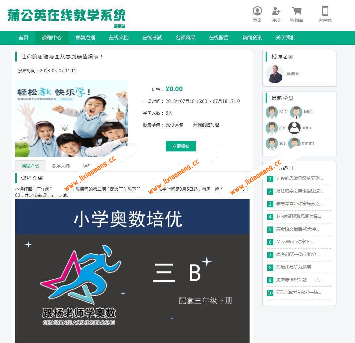 蒲公英在线教学系统永久开源版,PC+WEB+APP+小程序+Mac客户端全平台运营，集成支付接口