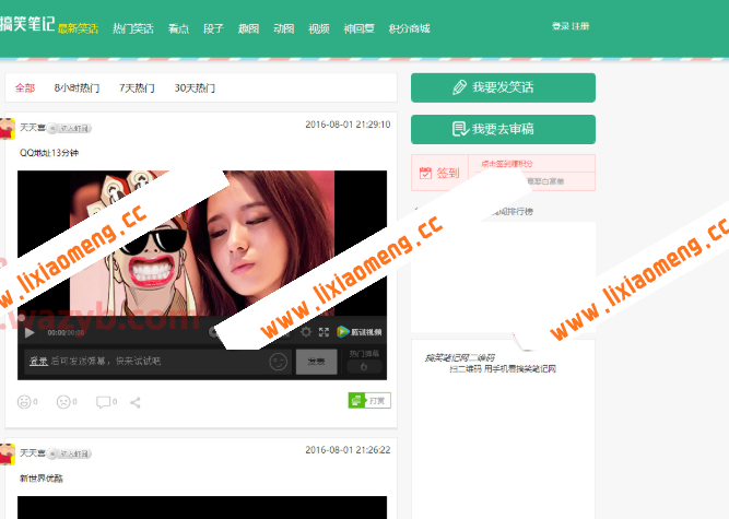 ThinkPHP框架仿糗事百科笑话系统源码下载 包含6套PC端模板+1套WAP手机端模板+积分商城