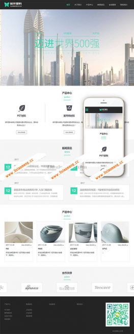 响应式环保塑料材料类企业织梦模板(自适应手机端)