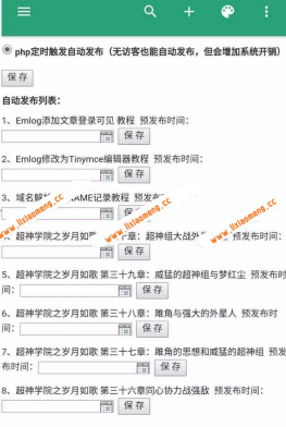 Emlog定时发布插件