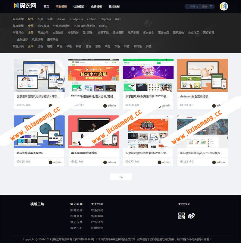 最新仿模板工坊下载站源码带手机端+会员功能+支付接口+安装教程