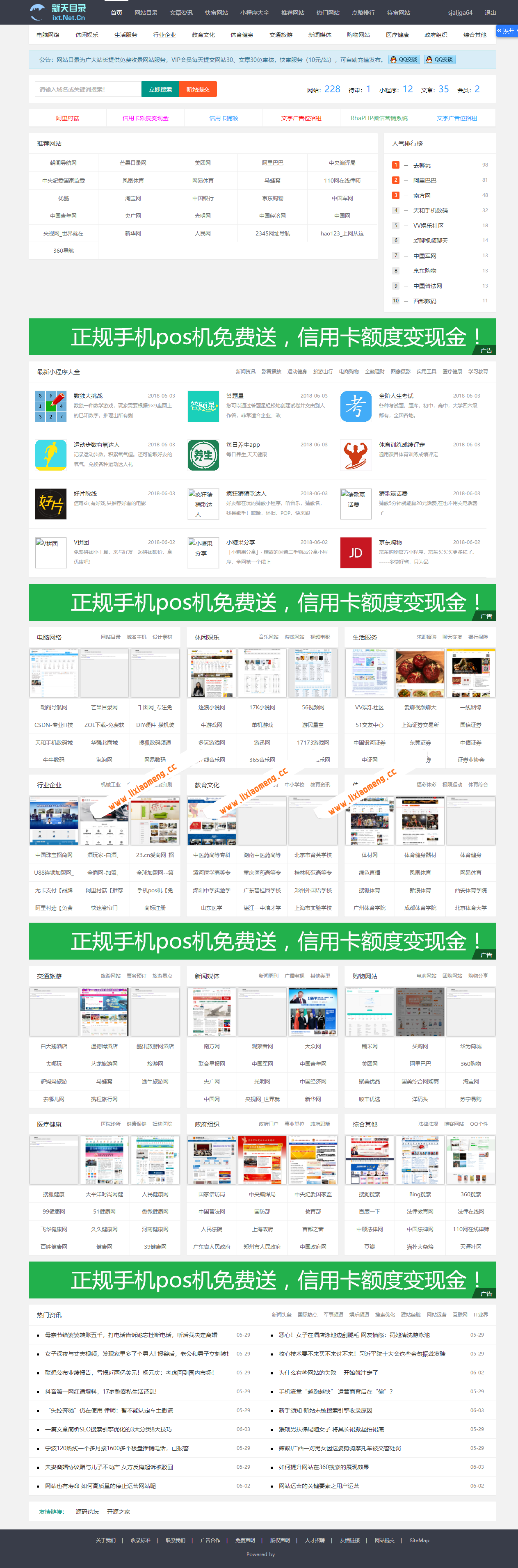 网站目录大全网站源码下载,支持网址提交 小程序提交 带会员投稿功能