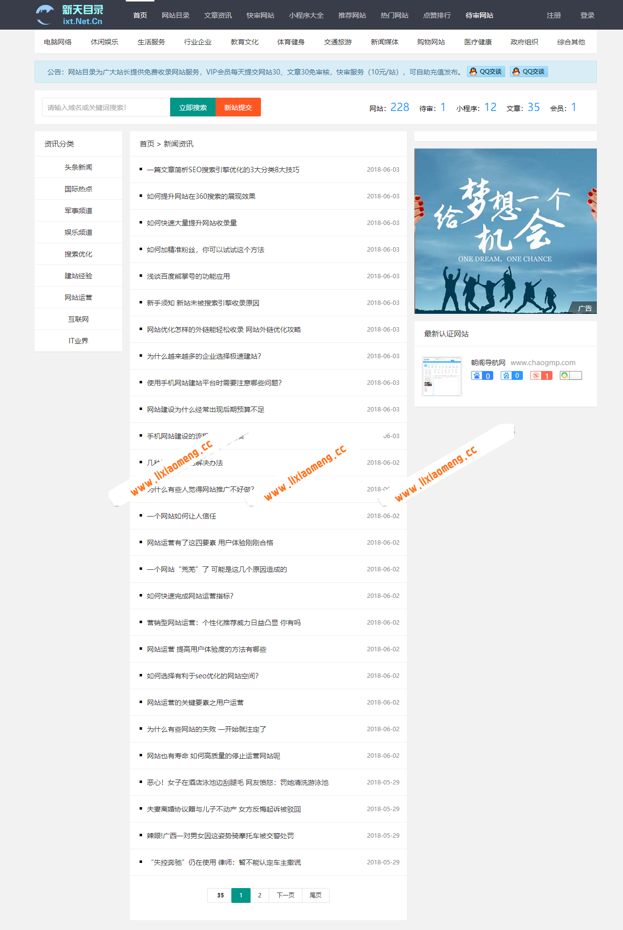 网站目录大全网站源码下载,支持网址提交 小程序提交 带会员投稿功能