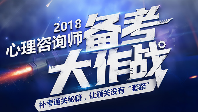 2014年心理咨询师《心理职业道德》视频课件下载-共40讲