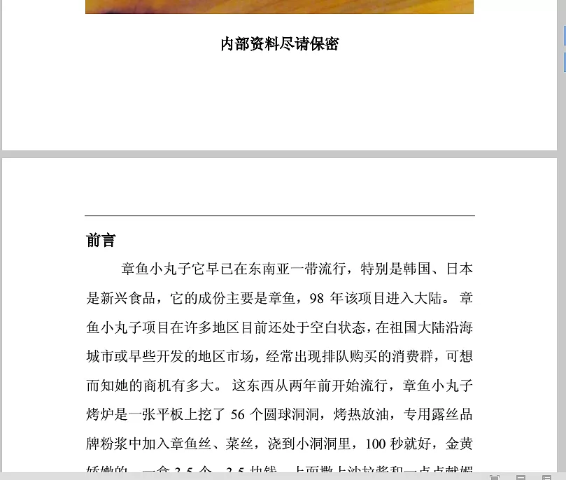 章鱼小丸子技术资料