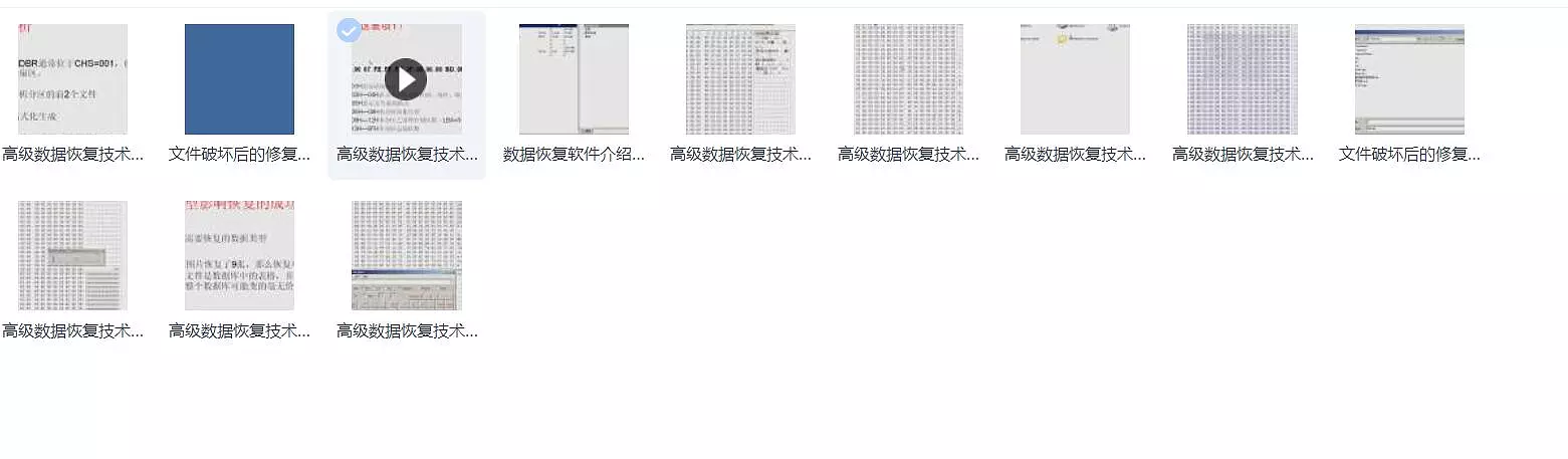 高级数据恢复技术视频教程