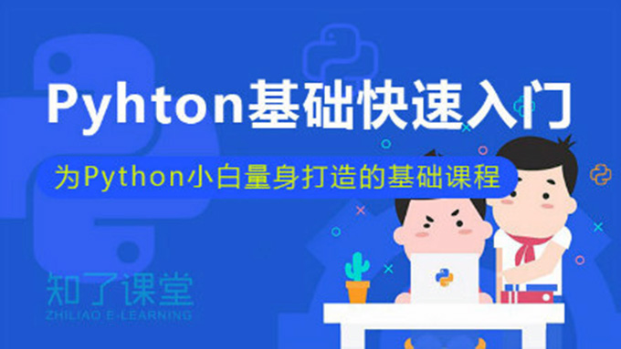 [Python] [传智播客+黑马程序员]8天深入理解python教程 视频教程下载