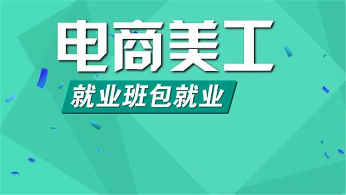 [电商专区] 天猫美工专才班精讲视频教程 淘宝美工教程 共64课【价值上千元