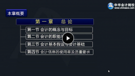 2019年初级会计师考试《会计实务》零基础通关班视频教程网盘免费下载（更新中）