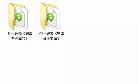 孙一评书中国帝王史话全集mp3下载-孙一评书民国军阀演义全集mp3下载