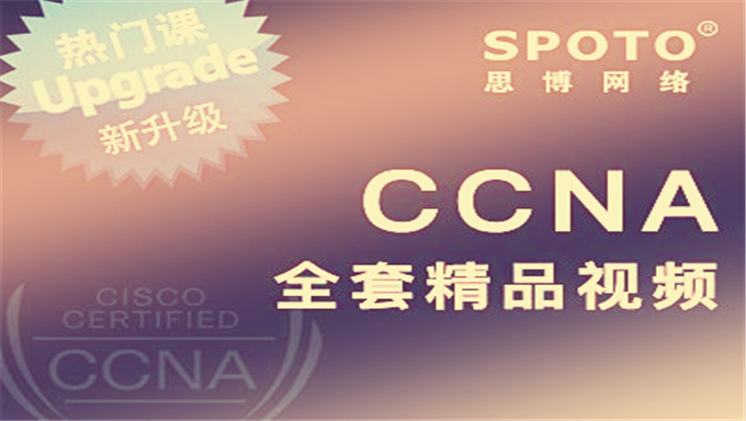 [CCNA RS] QYT 乾颐堂 军哥 CCNAv3.0完全实验课，送模拟器及笔记