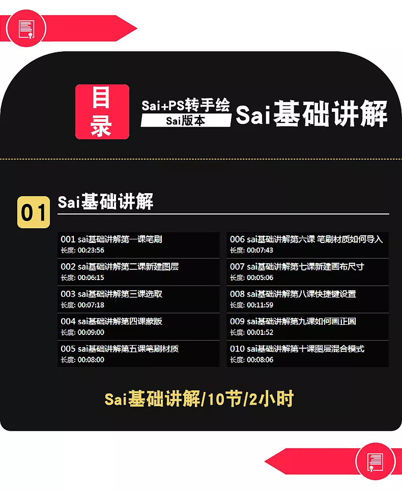 PS SAI 转手绘教程自学入门卡通Q版教程照片转手绘高清视频