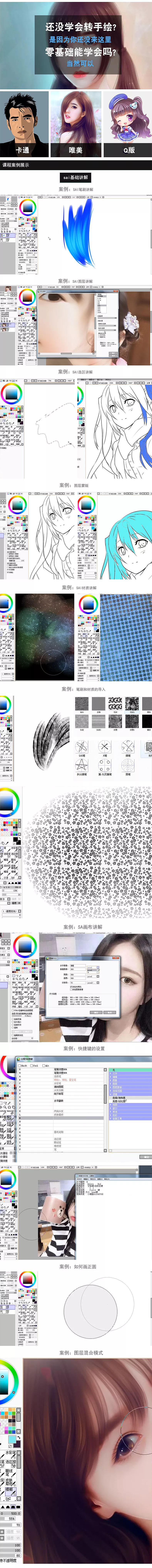PS SAI 转手绘教程自学入门卡通Q版教程照片转手绘高清视频