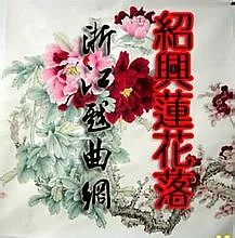 莲花落mp3打包下载