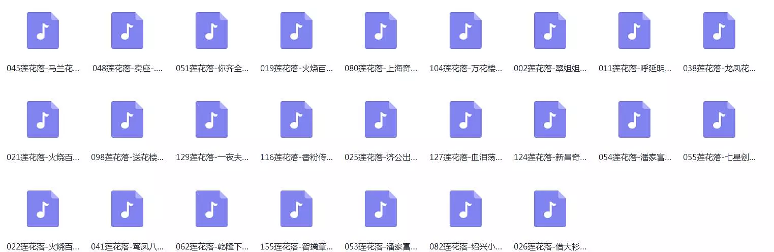 莲花落mp3打包下载