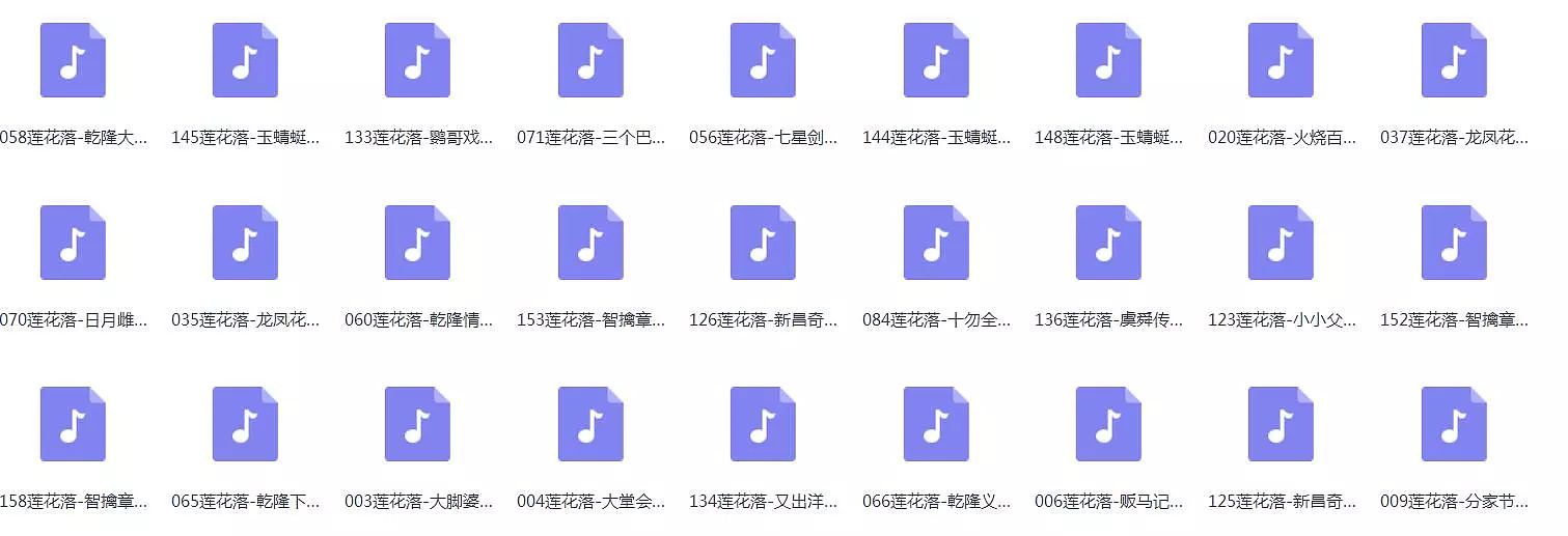 莲花落mp3打包下载