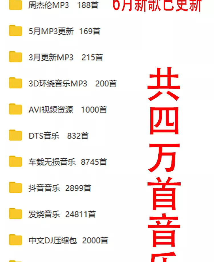 2019年40000首汽车发烧音乐下载_热门流行新歌曲视频MV极品无损发烧汽车发烧音乐精选