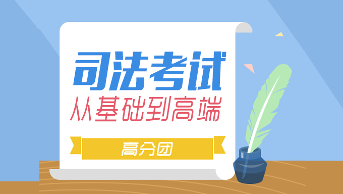 2019年瑞达司法考试基础导论班视频教程全套百度网盘免费下载（音频+视频+讲义）