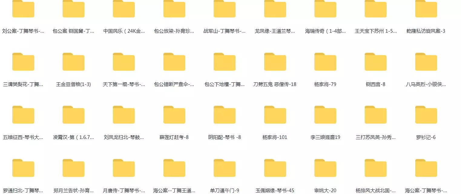 琴书-音频-视频-全集-打包下载