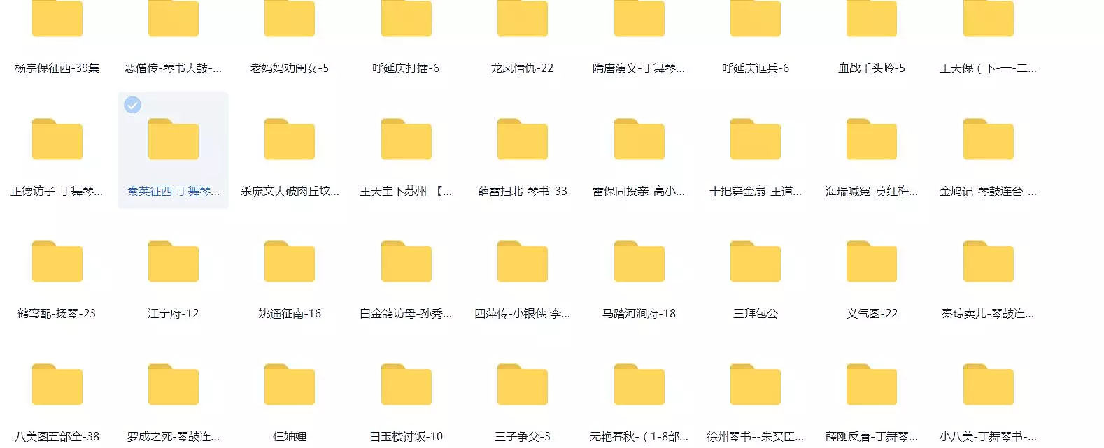 琴书-音频-视频-全集-打包下载
