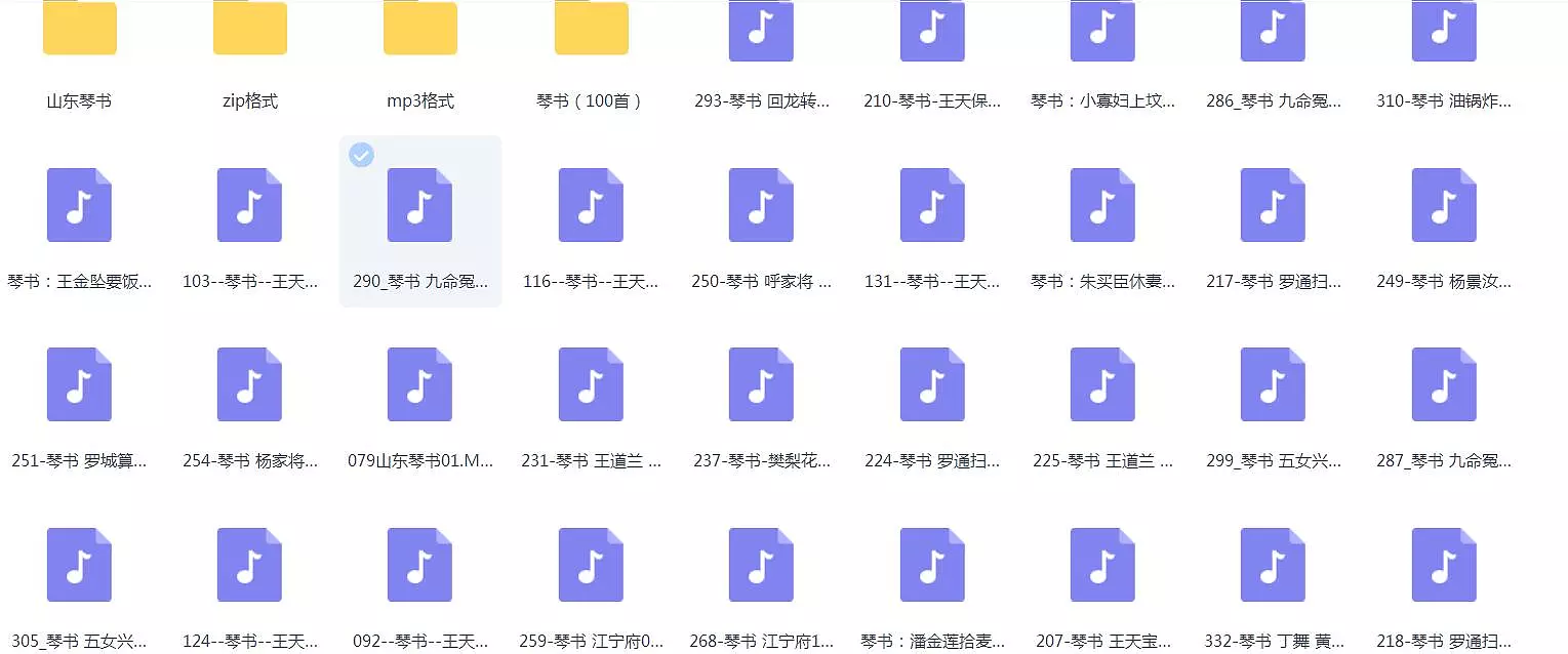 琴书-音频-视频-全集-打包下载