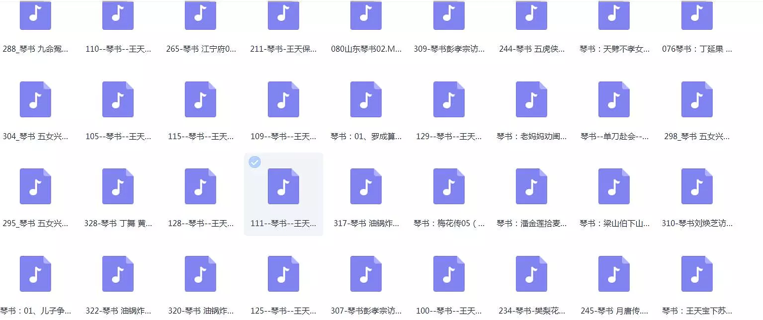 琴书-音频-视频-全集-打包下载