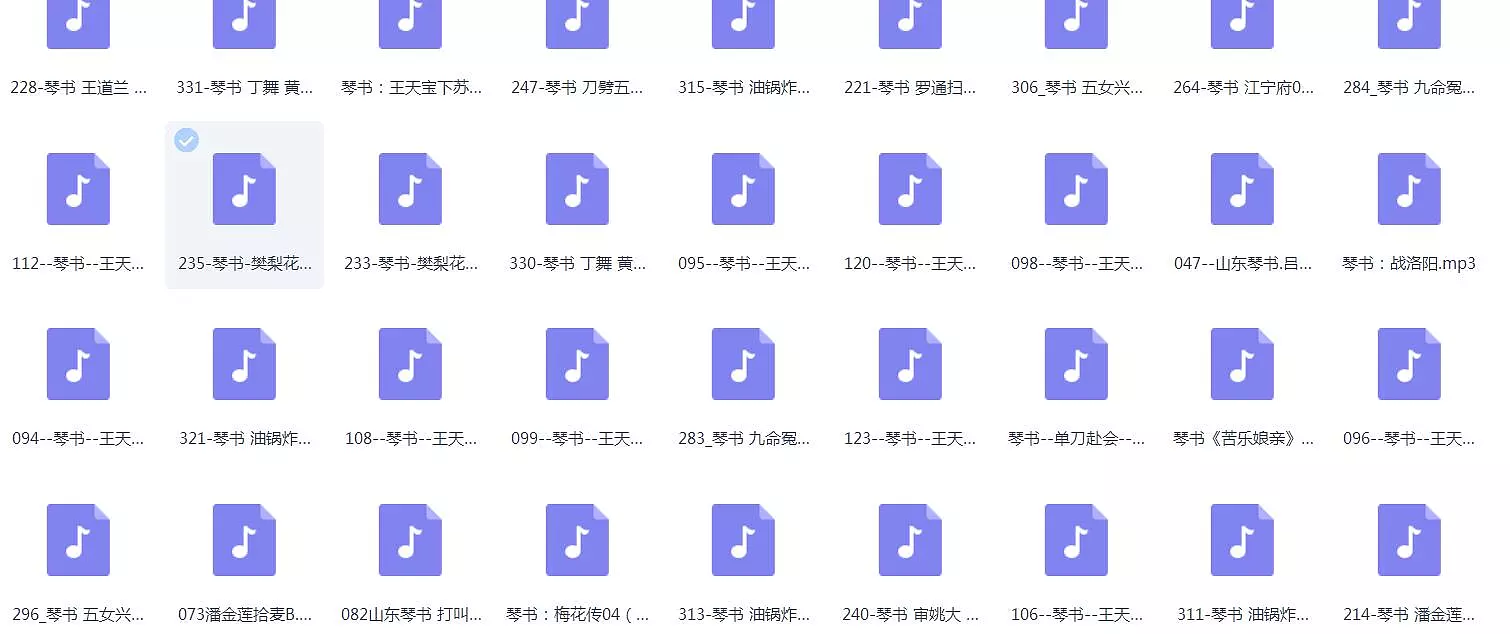 琴书-音频-视频-全集-打包下载