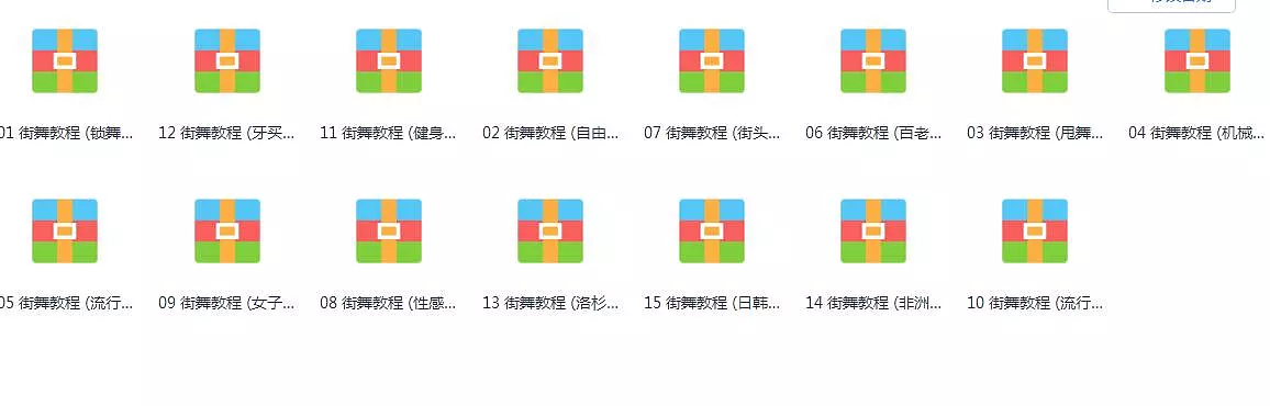 街舞舞蹈教程