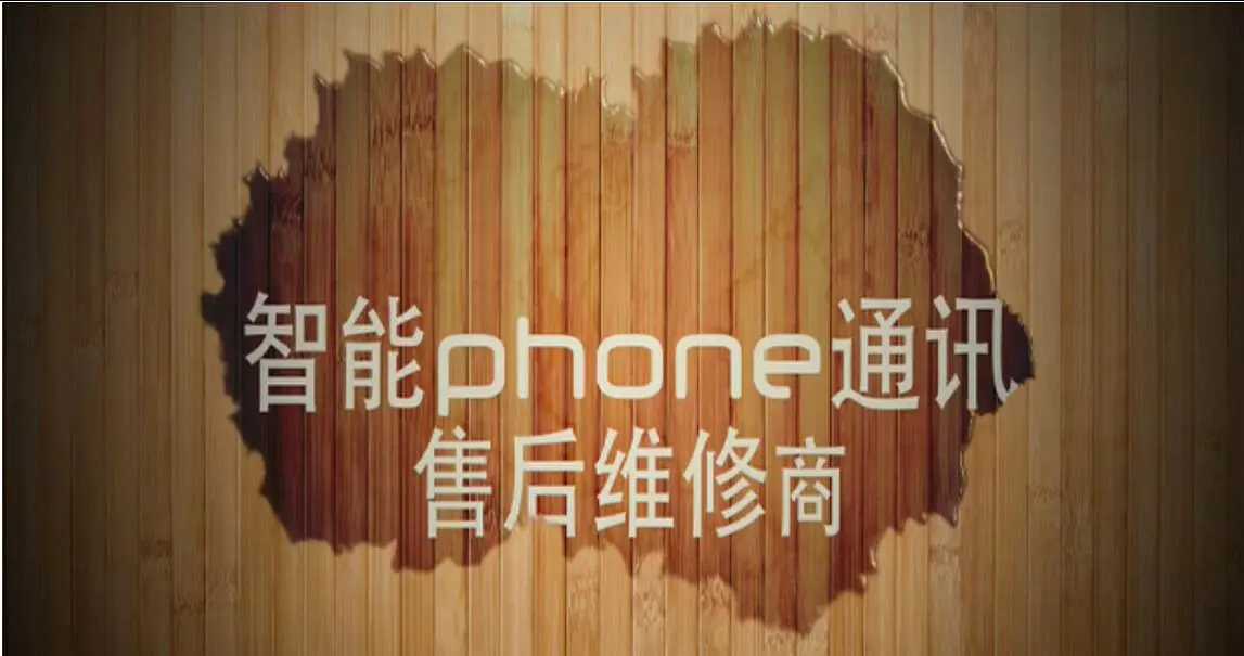 独家拥有iphone苹果5S手机维修视频教程48讲【无密码版】