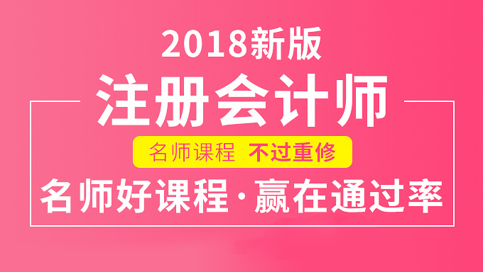 2016年注册会计师(会计)强化班高志谦视频教程网盘下载（111讲全）