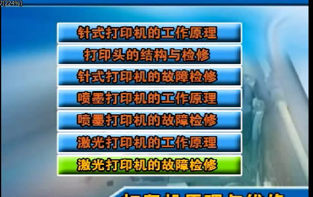 打印机维修视频教程-韩广兴